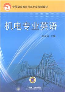 机电专业英语