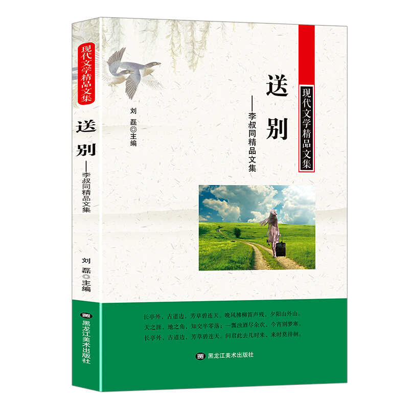 送别