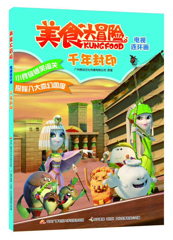 千年封印