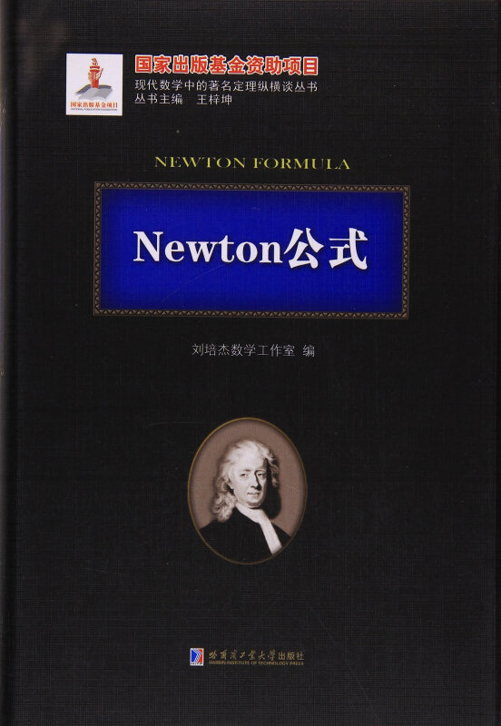 Newton公式