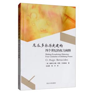 厄瓜多尔历史建构:四个世纪的权力阐释:four centuries of defining power