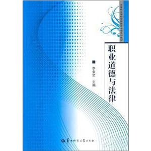 职业道德与法律