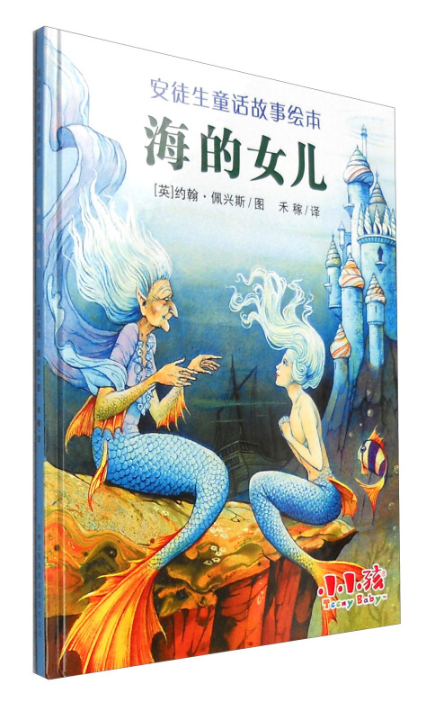 海的女儿-安徒生童话故事绘本