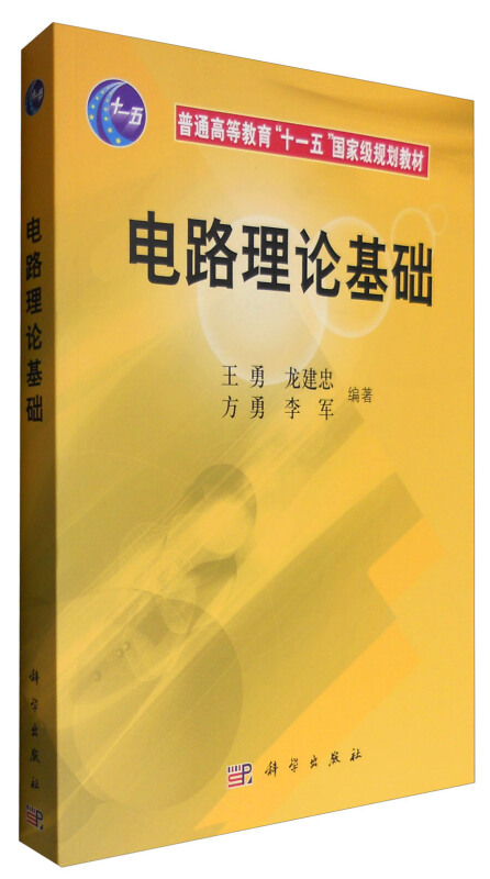 电路理论基础