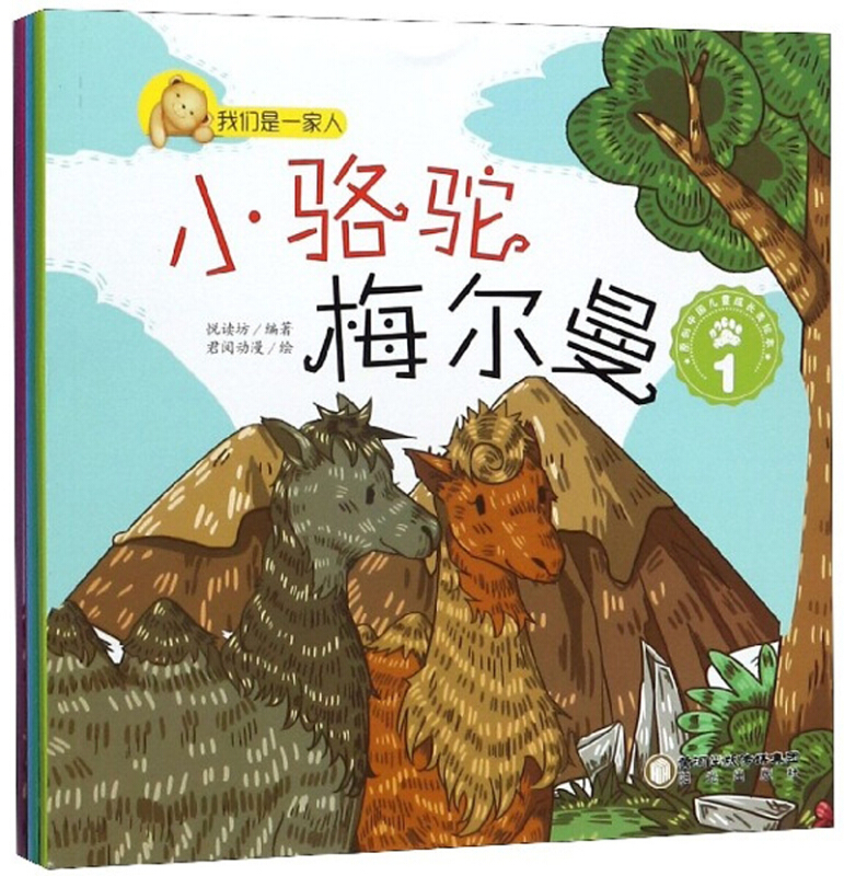 (美绘版)原创中国儿童成长美绘本:小骆驼梅尔曼(全5册)
