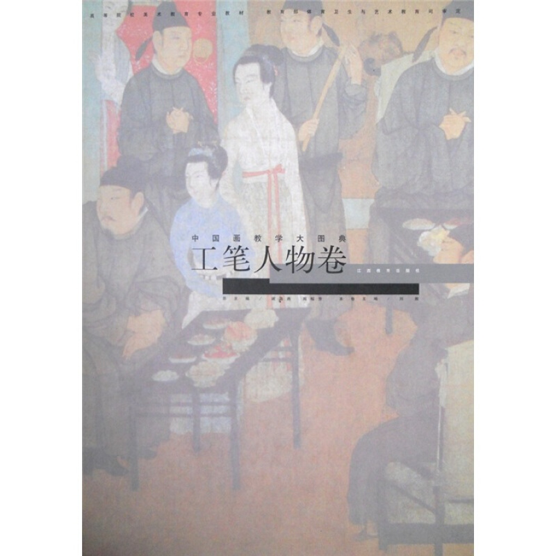 (精装)中国画教学大图典:工笔人物卷