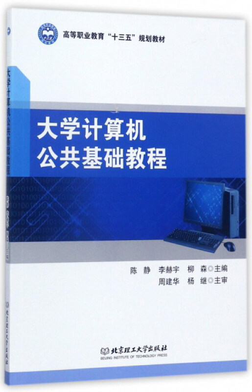 大学计算机公共基础教程