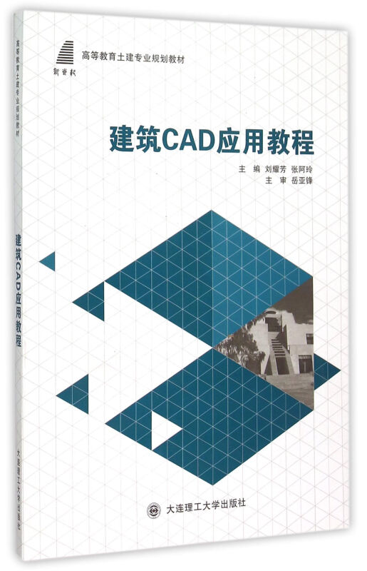 建筑CAD应用教程