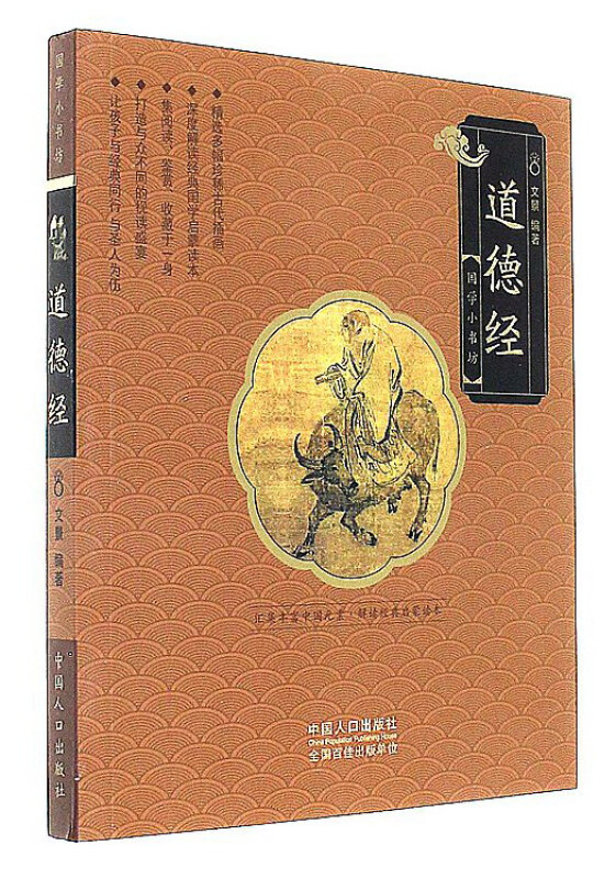 道德经-国学小书坊