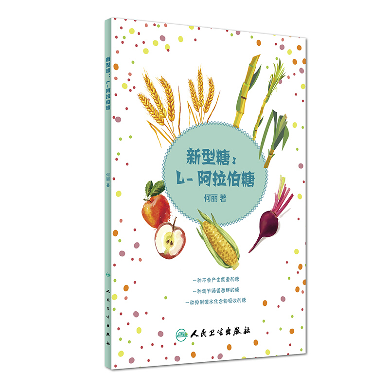 新型糖:L-阿拉伯糖
