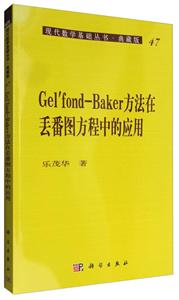 Gelfond-BakerڶͼеӦ