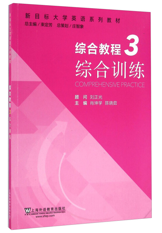 综合教程3综合训练