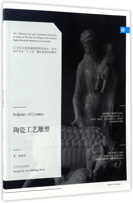 陶瓷工艺雕塑