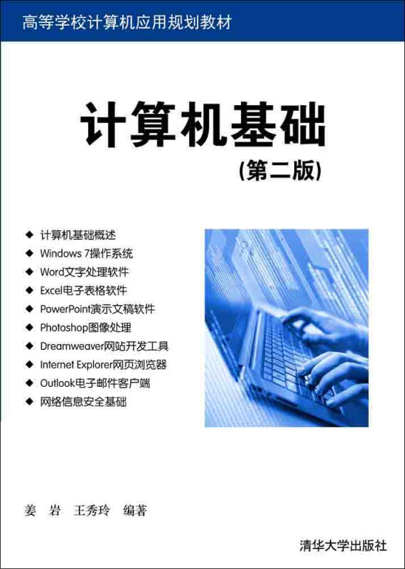 计算机基础-(第二版)