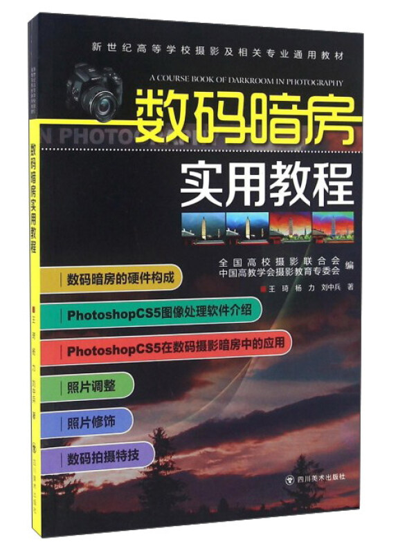 数码暗房实用教程