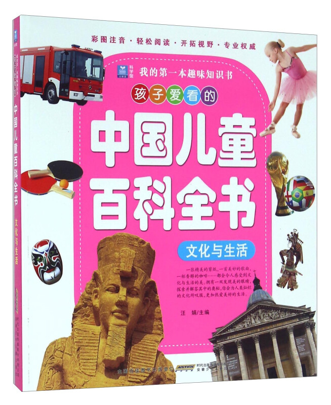 文化与生活-孩子爱看的中国儿童百科全书