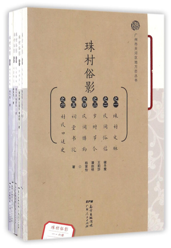 珠村俗影-(全六册)
