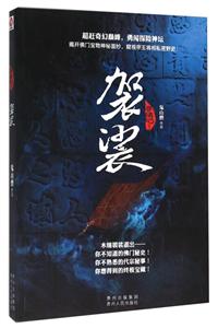 寻情记·袈裟(系列不单发)