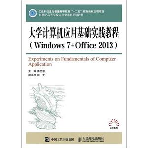 ѧӦûʵ̳(Windows7+Office2013)(ƽ̲)