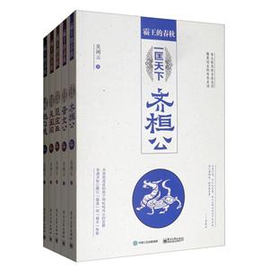 霸王的春秋