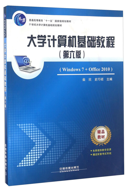 大学计算机基础教程:Windows 7+Office 2010