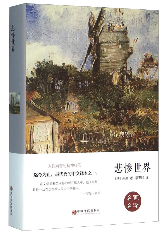 剖析悲惨世界主要内容