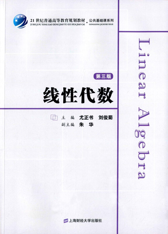 线性代数