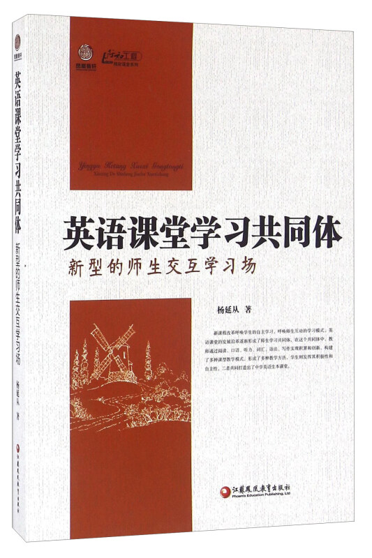 英语课堂学习共同体--新型的师生交互学习场