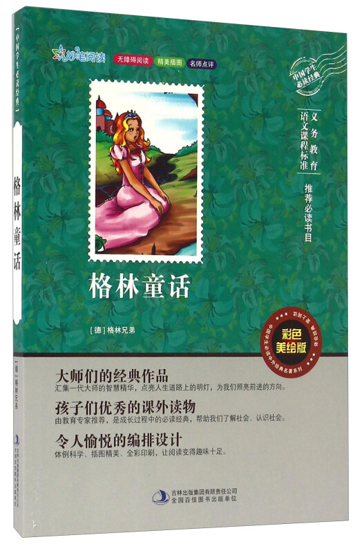 格林童话