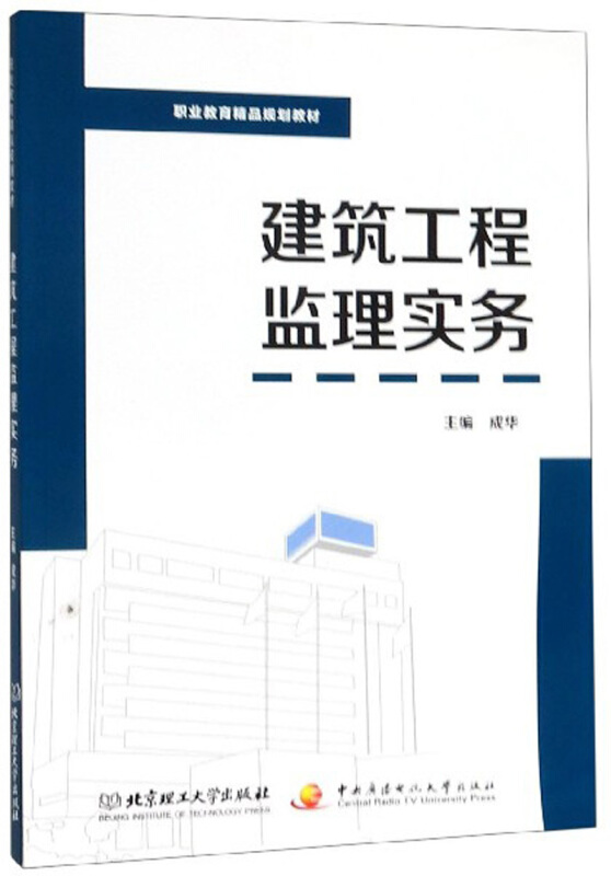职业教育精品规划教材