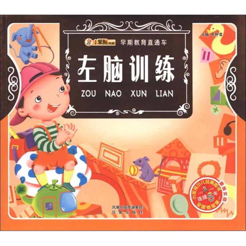 早期教育直通车:快乐英语