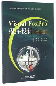 Visual FoxPro(ڶ)