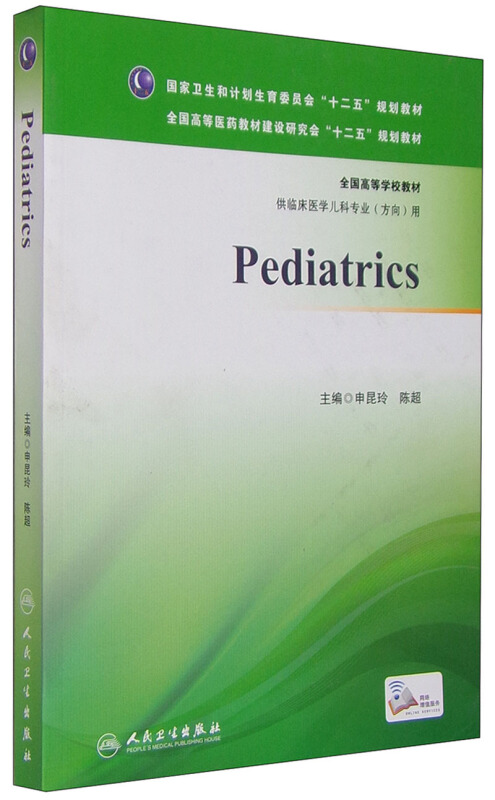 Pediatrice-儿科学