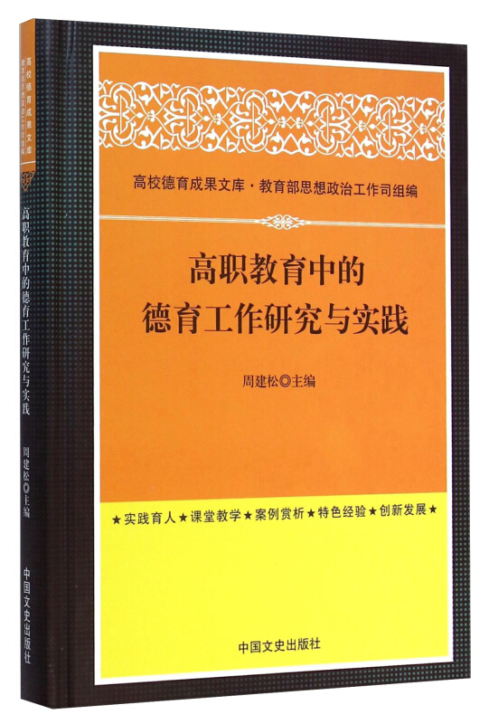 高职教育中的德育工作研究与实践