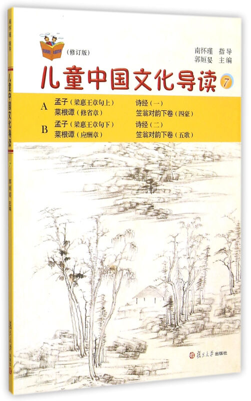 儿童中国文化导读-7-(修订版)