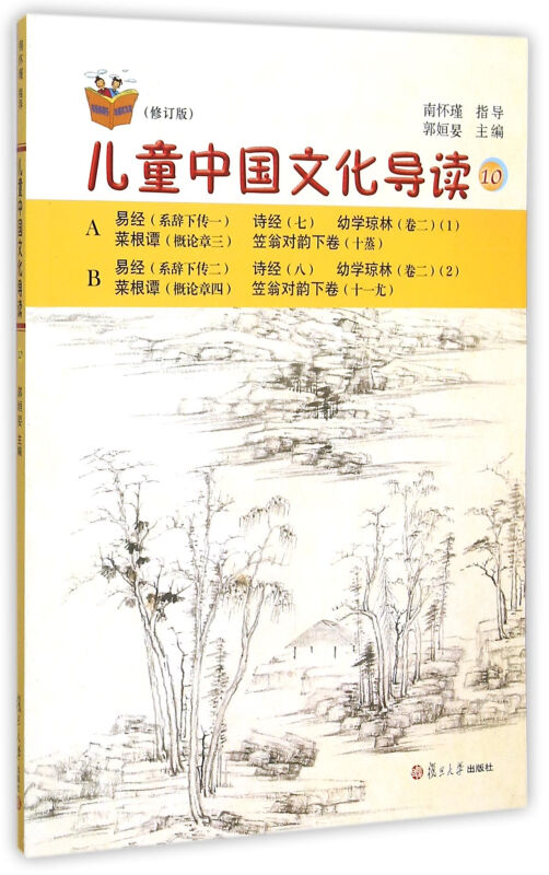 儿童中国文化导读-10-(修订版)