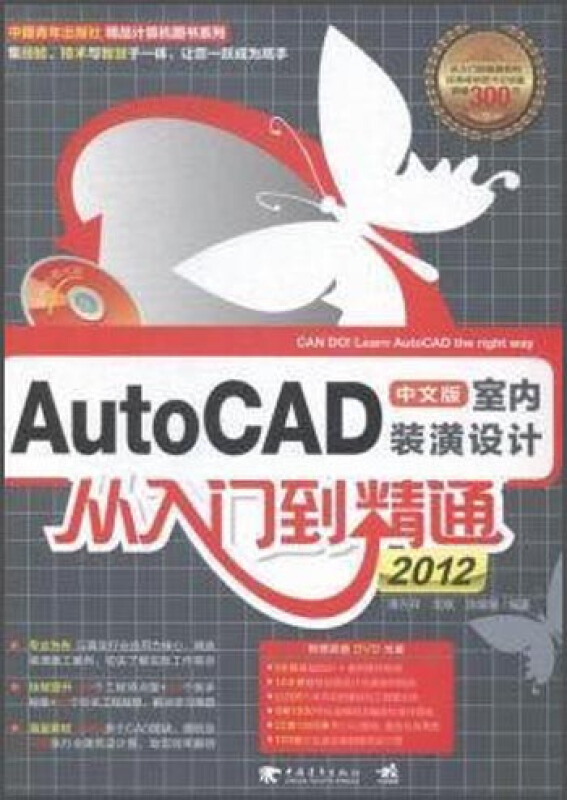 AutoCAD 2012中文版室内装潢设计从入门到精通