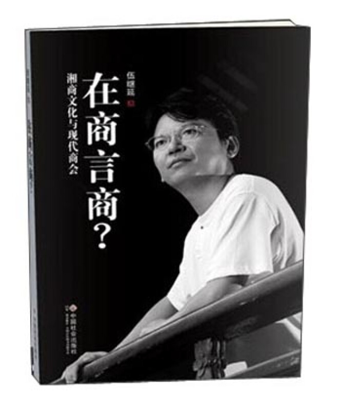 在商言商?