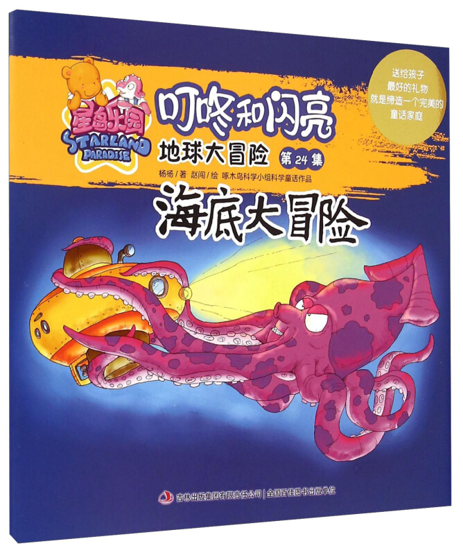 海底大冒险