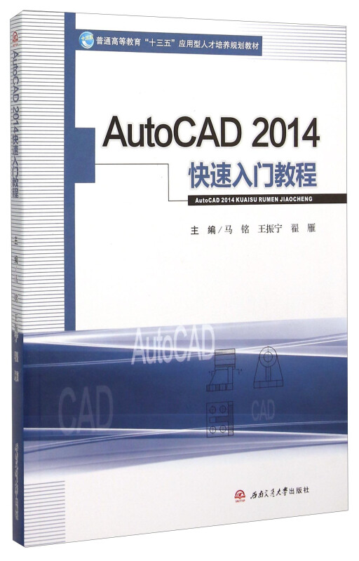 AutoCAD 2014快速入门教程