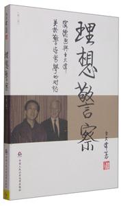 理想警察-安德遜與王大偉關于警察哲學的對話-(第二版)