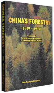 1949-1998-CHINASFORESTRY