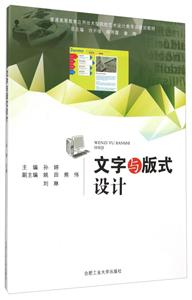文字与版式设计