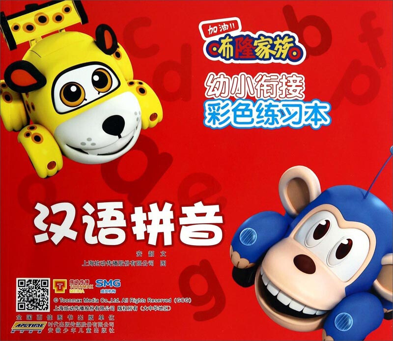 汉语拼音-咘隆家族幼儿小衔接彩色练习本