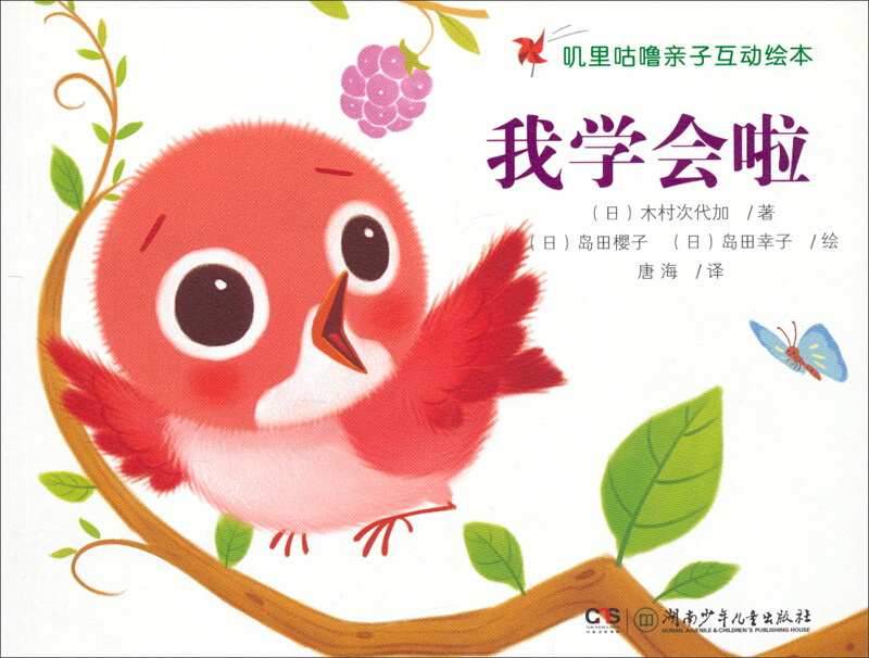 我学会啦