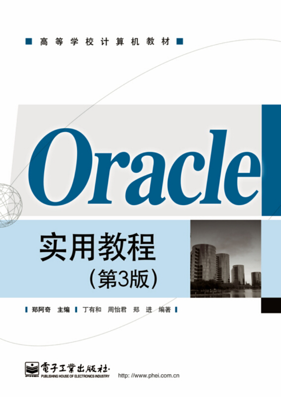 oracle教程全集  第1张