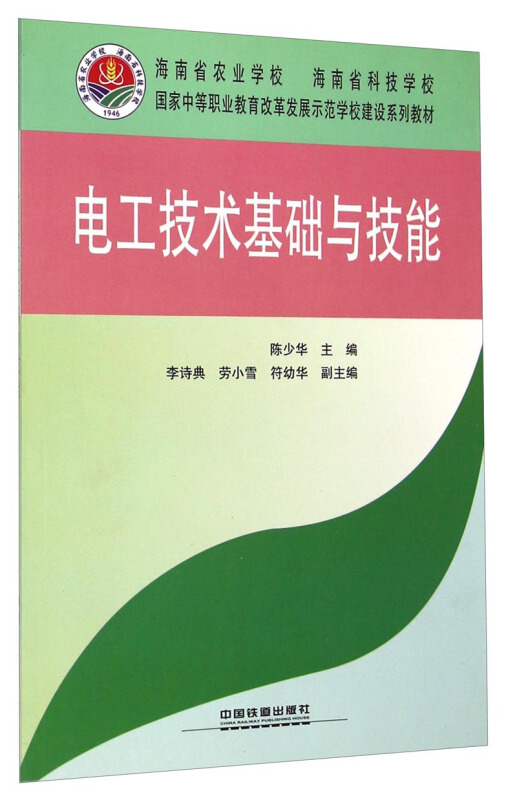 电工技术基础与技能
