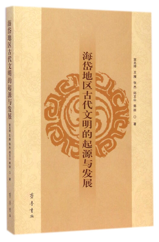 海岱地区古代文明的起源与发展