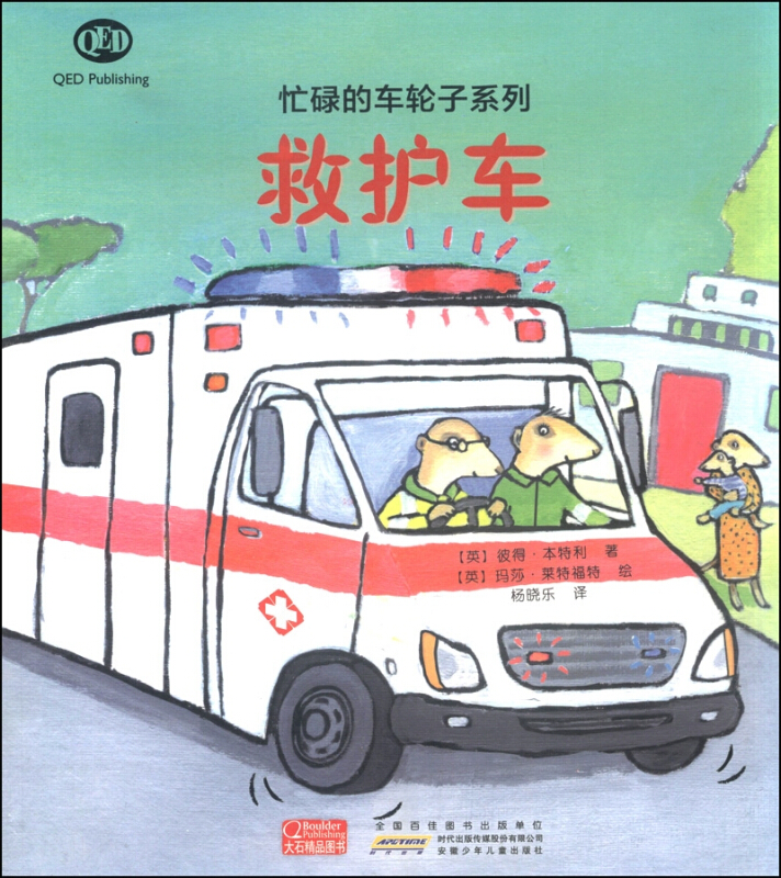救护车