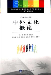 中外文化概论